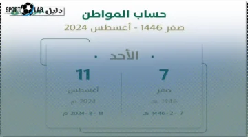موعد صرف حساب المواطن 1447 عبر بنك الراجحي بعد الظهر
